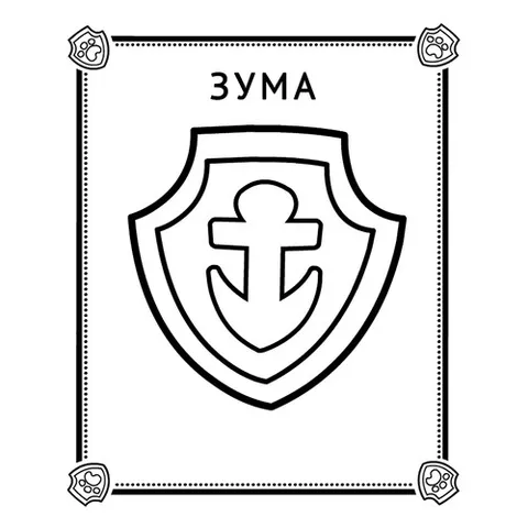 Раскраска «Значок Зума»