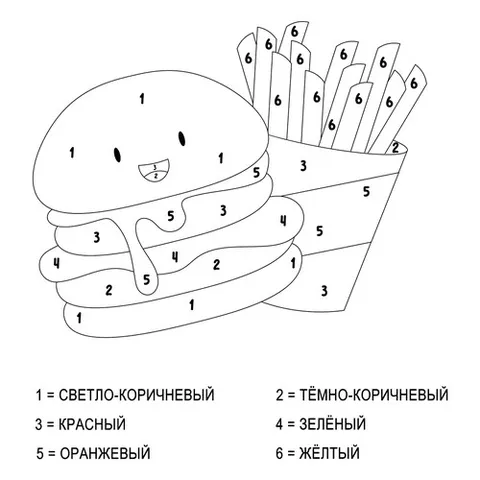 Раскраска «Фастфуд по номерам»