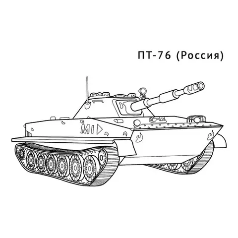 Раскраска «Танк ПТ-76»
