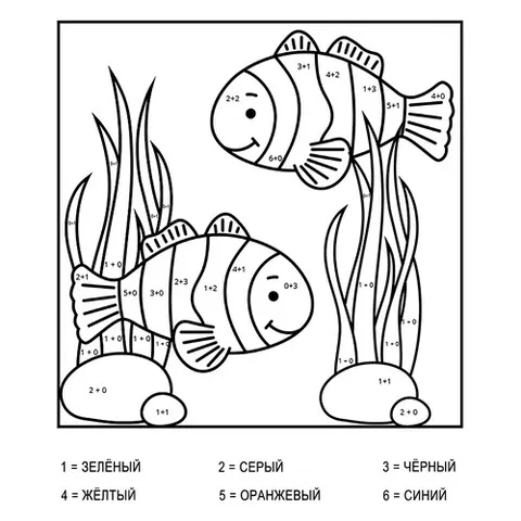 Раскраска «Две рыбки (сложение до 10)»