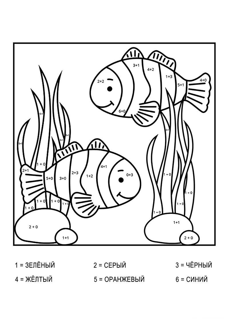 Раскраска «Две рыбки (сложение до 10)» — чёрно-белый контурный рисунок для печати