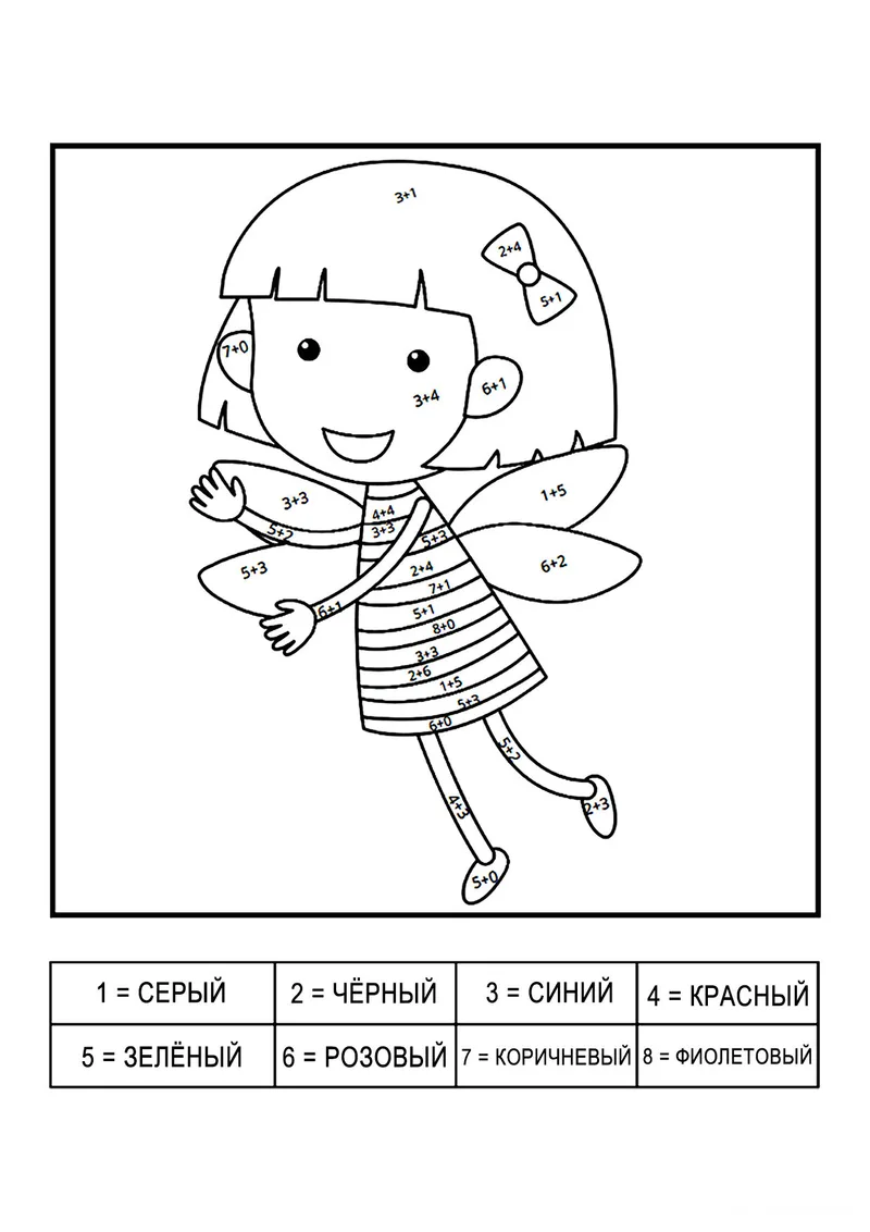 Раскраска «Фея (сложение до 10)» — чёрно-белый контурный рисунок для печати