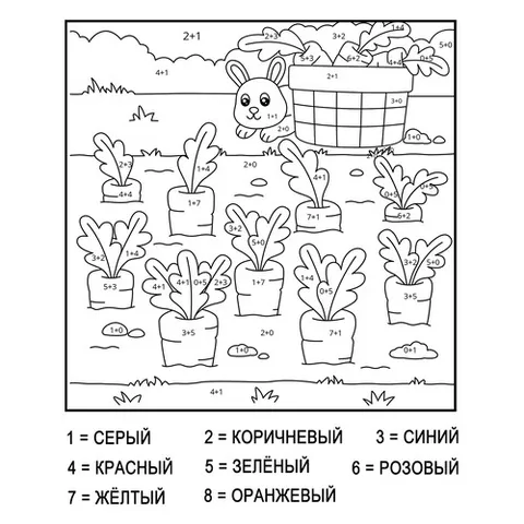 Раскраска «Грядка моркови (сложение до 10)»