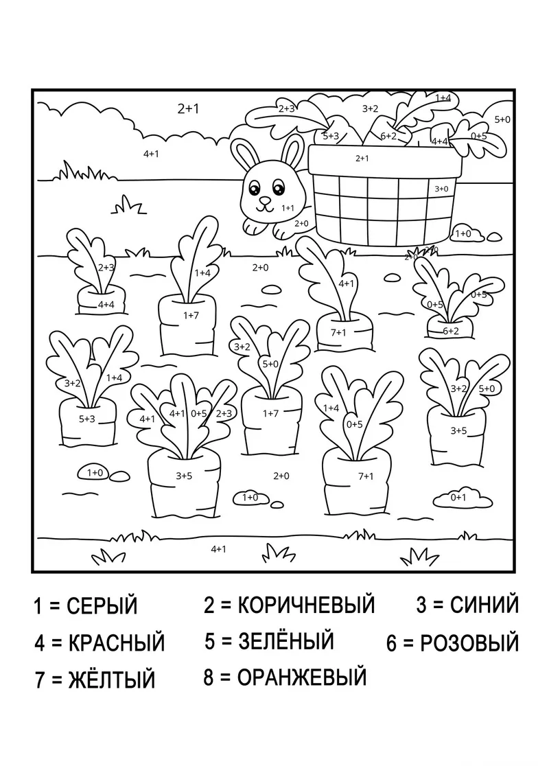 Раскраска «Грядка моркови (сложение до 10)» — чёрно-белый контурный рисунок для печати
