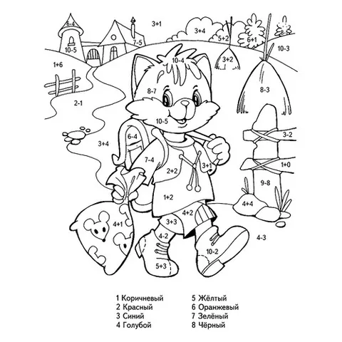 Раскраска «Кот в сапогах (сложение и вычитание до 10)»