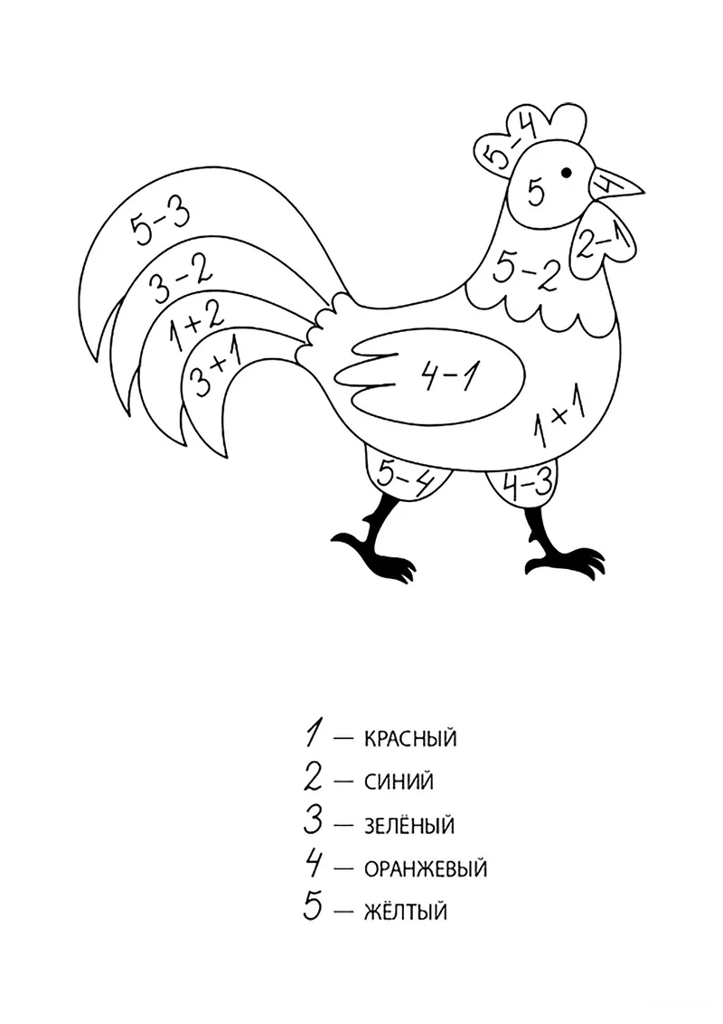 Раскраска «Петух (сложение и вычитание до 10)» — чёрно-белый контурный рисунок для печати