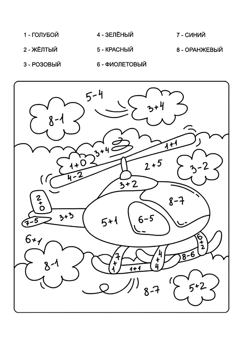 Раскраска «Вертолёт (сложение и вычитание до 10)» — чёрно-белый контурный рисунок для печати