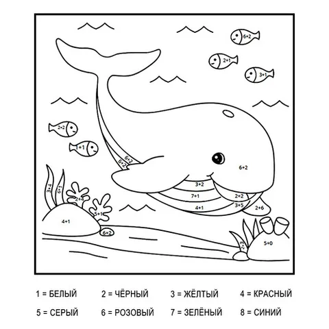 Раскраска «Весёлый кит (сложение до 10)»